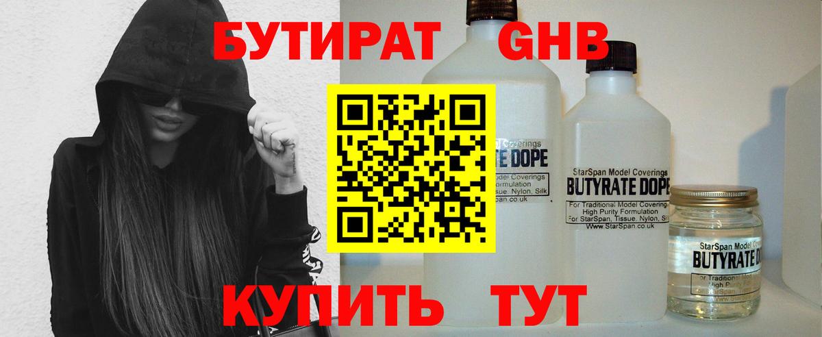 Бутират BDO Магадан
