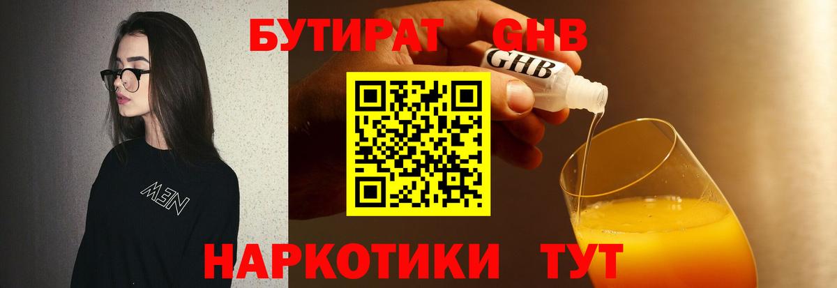 БУТИРАТ 1.4BDO  Вход с VPN  Магадан 