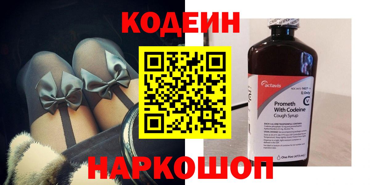 Кодеиновый сироп Lean напиток Lean (лин) Магадан
