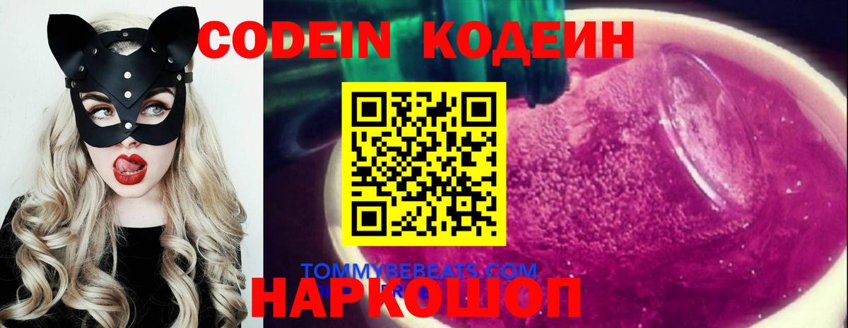Кодеиновый сироп Lean Purple Drank  Codein Purple Drank  Вход с VPN  Магадан 