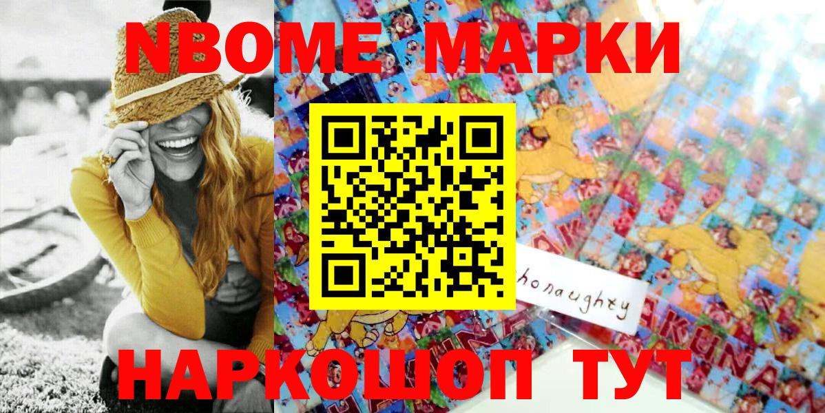 Марки N-bome 1,5мг  Вход с VPN  Магадан 