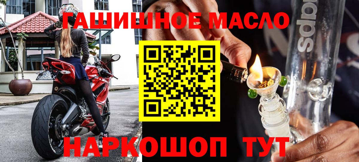 ТГК гашишное масло Магадан